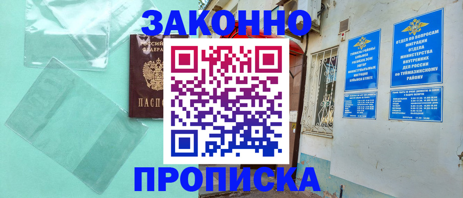 прописка регистрация в Ингушетии