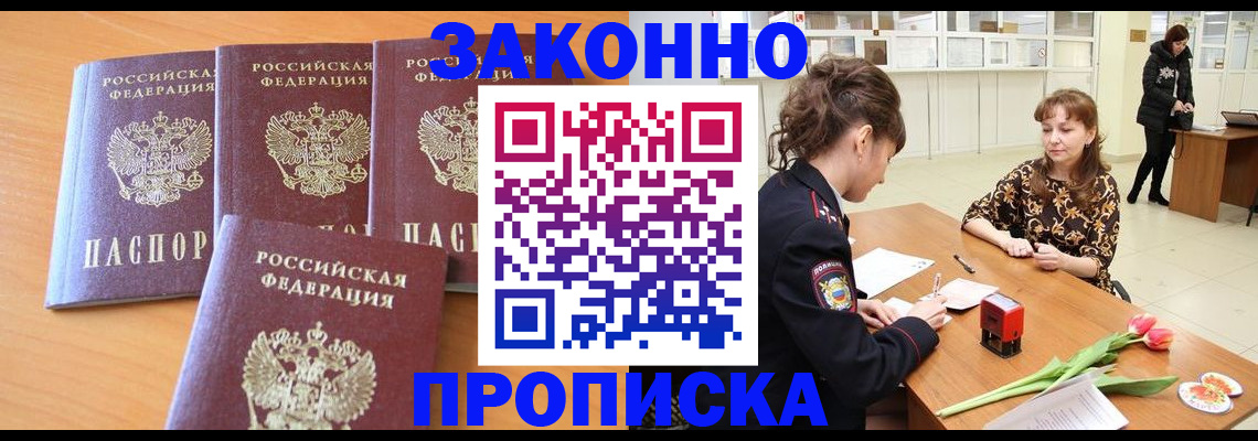 прописка гарантия в Ингушетии